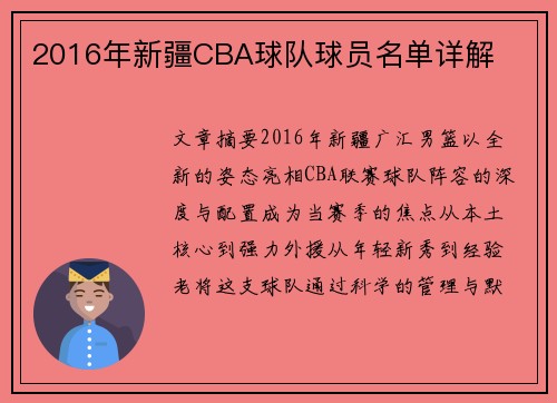 2016年新疆CBA球队球员名单详解