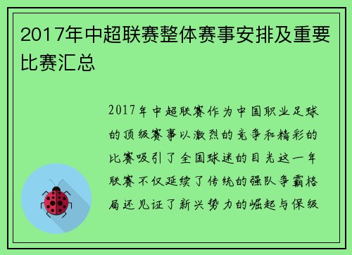 2017年中超联赛整体赛事安排及重要比赛汇总