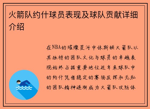 火箭队约什球员表现及球队贡献详细介绍