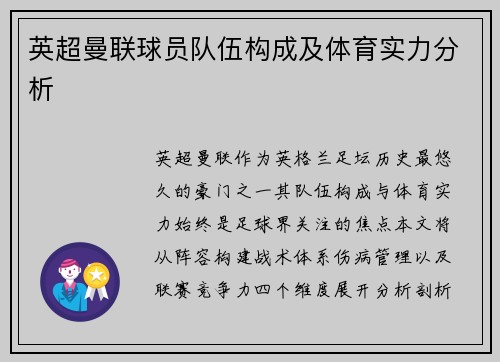 英超曼联球员队伍构成及体育实力分析